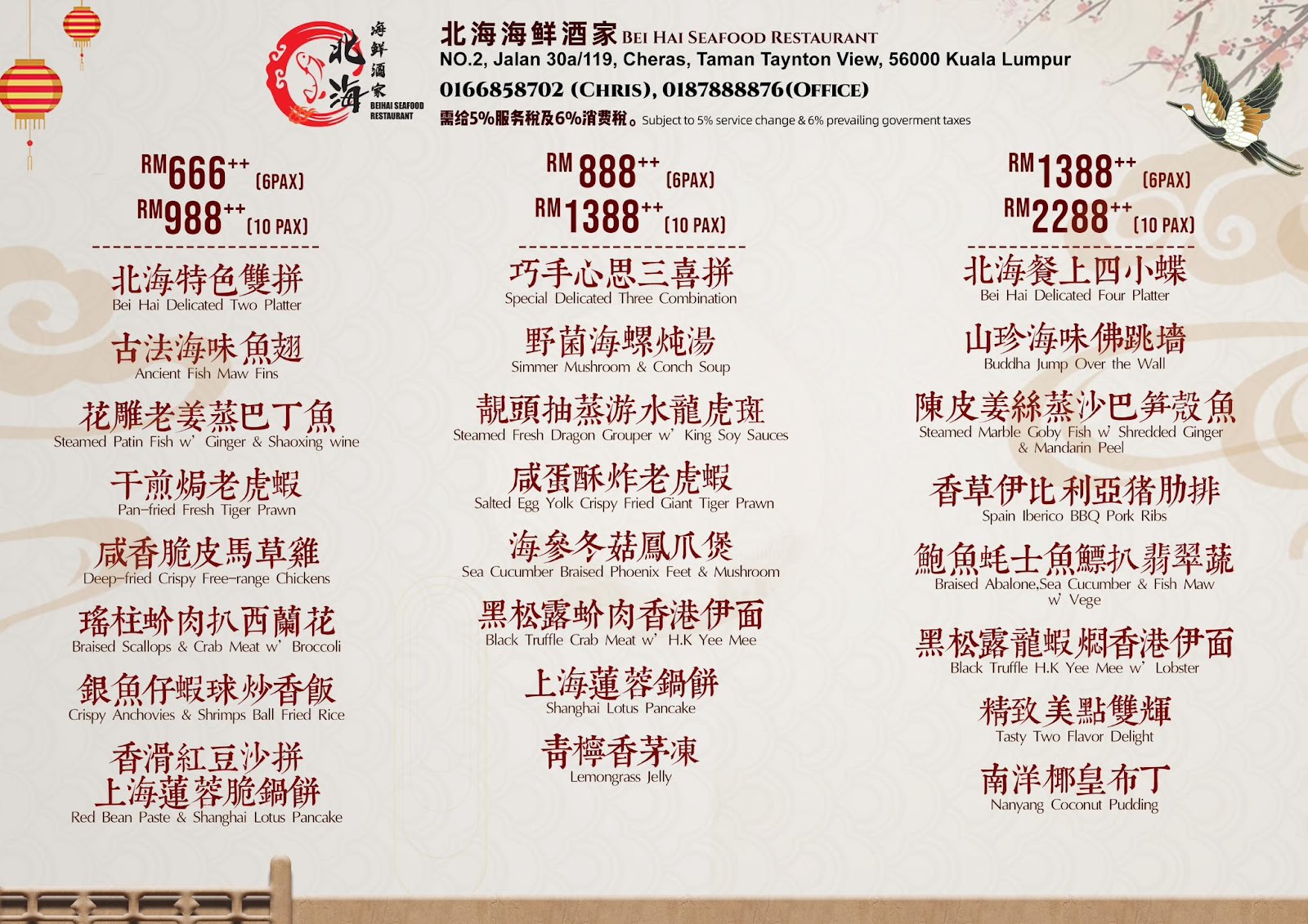 Bei Hai Seafood Restaurant | Cheras 菜单